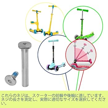 Amazon.co.jp: OTFAITP M8x42mm 子供 成人 スクーター ホイール